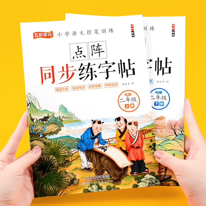 Chinese Calligraphy Practice Book - การฝึกภาษาจีนแบบเรียงลำดับระดับชั้นประถมศึกษาปีที่ 2, การฝึกเขียนพู่กันจีน, การวาดภาพในสมุดสีแดงของนักเรียนชั้นประถมศึกษา