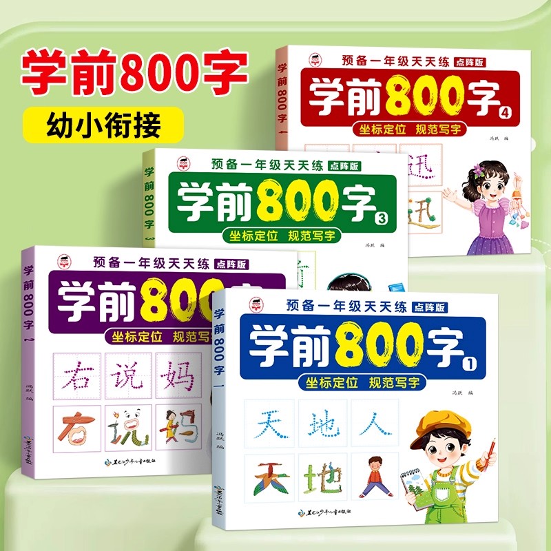 Chinese Calligraphy Practice Book - หนังสือ 2 เล่ม หนังสือฝึกเขียนตัวอักษรจีน 800 ตัวสำหรับเด็กก่อนวัยเรียน