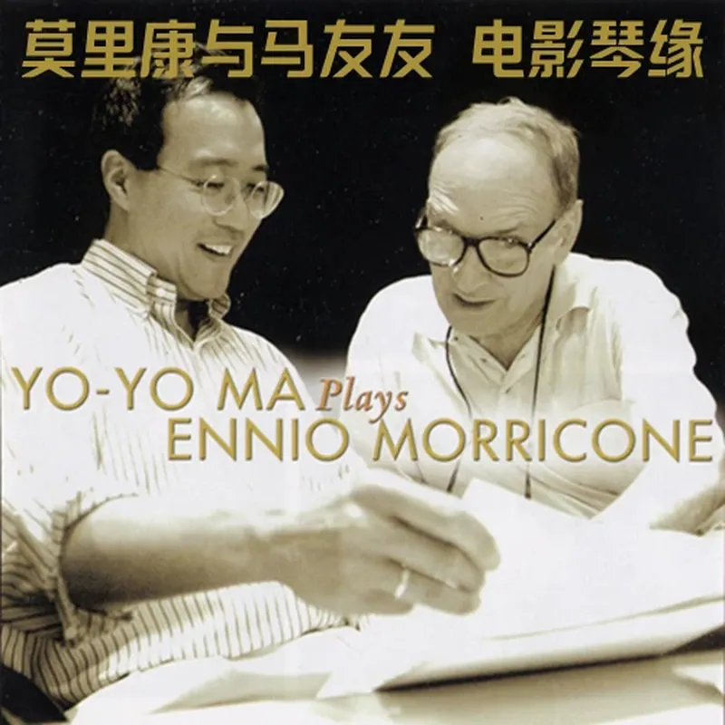 Movies - สำหรับเอ็นนิโอ โมริคโคน และโย-โย มา ซีดีเพลงภาพยนตร์เปียโนเชลโล
