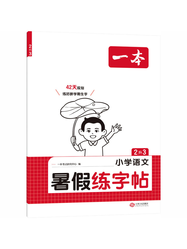 Chinese Calligraphy Practice Book - หนังสือ-วินแชร์ ฉบับปี 2026 หนังสือเล่มเดียวสำหรับฝึกเขียนพู่กันจีนช่วงปิดเทอมฤดูร้อนระดับประถมศึกษาปีที่ 2 ถึง