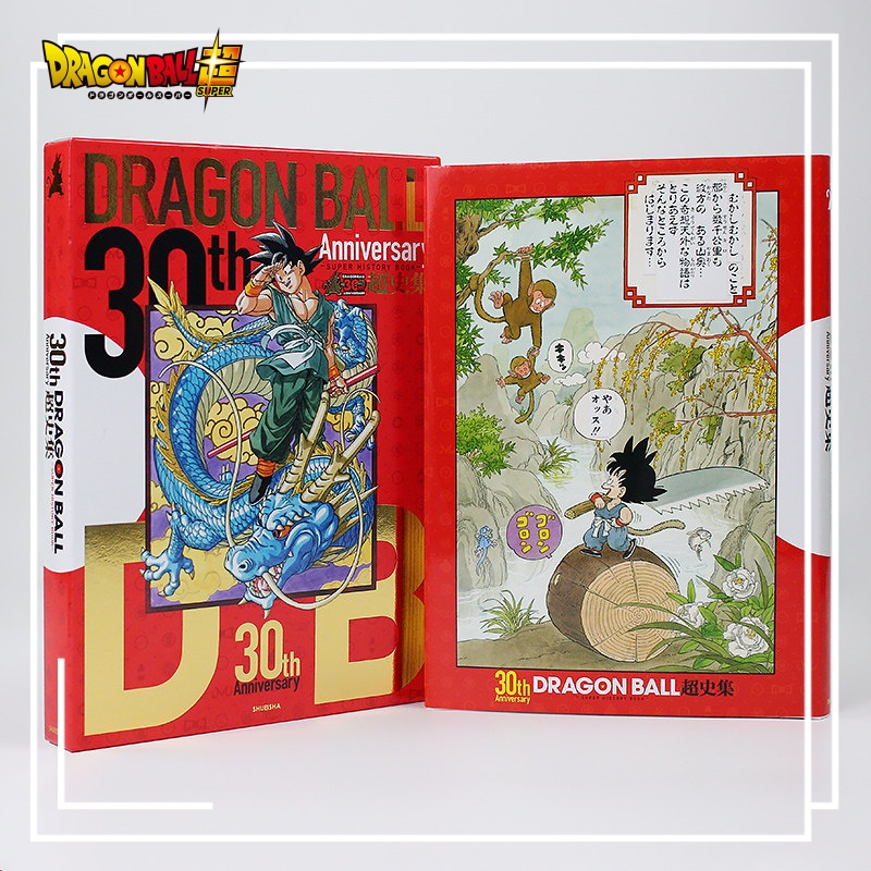 Stationery Books - ชุดหนังสือภาพประกอบและประวัติศาสตร์ดราก้อนบอล ซูเปอร์ ฉลองครบรอบ 30 ปี โดยอากิระ
