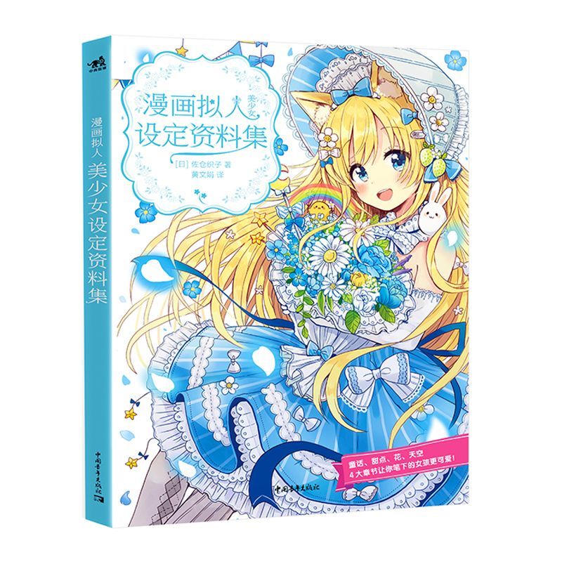 Japanese Manga Drawing Tutorial Book - หนังสืออ้างอิงการออกแบบตัวละครสาวสวยในรูปแบบมังงะ, หนังสือสอนวาดภาพสาวอนิเมะญี่ปุ่นสำหรับศิลปิน