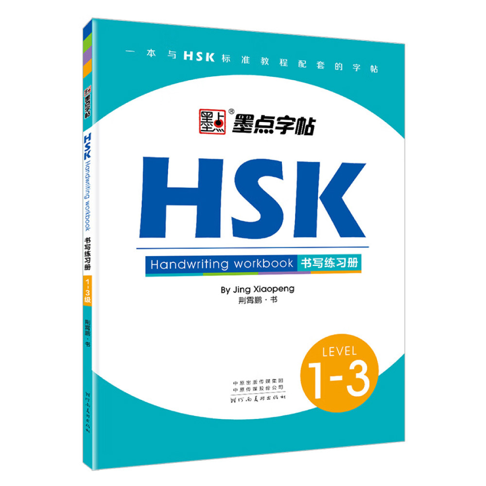 HSK สมุดงานฝึกเขียนตัวอักษรจีน - Chinese Calligraphy Practice Book บทวิจารณ์และราคา