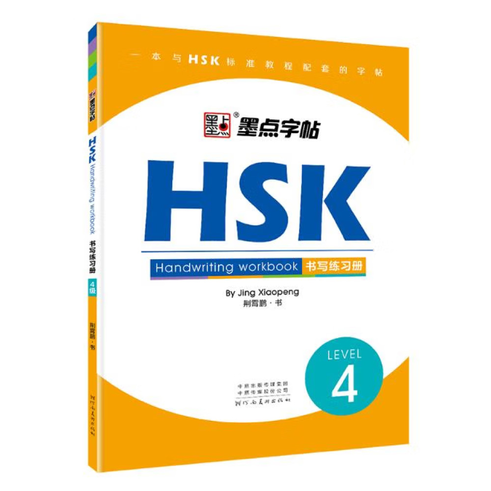 HSK สมุดงานฝึกเขียนตัวอักษรจีน - Chinese Calligraphy Practice Book บทวิจารณ์และราคา