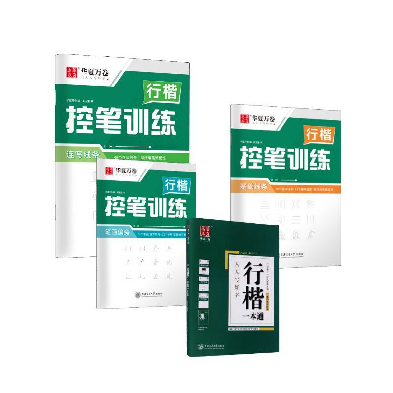 หนังสือฝึกเขียนพู่กันจีนแบบแข็ - Chinese Calligraphy Practice Book บทวิจารณ์และราคา