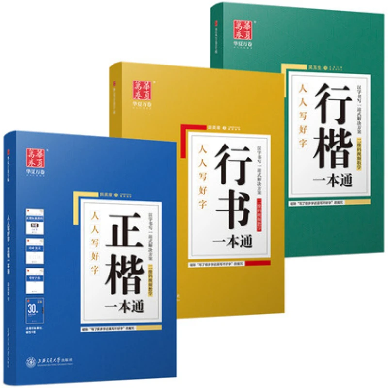 หนังสือฝึกเขียนพู่กันจีนแบบแข็ - Chinese Calligraphy Practice Book บทวิจารณ์และราคา