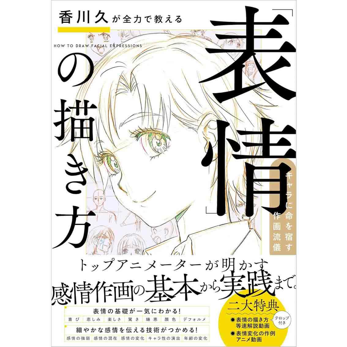 คู่มือสอนวาดลายหน้าตามสีหน้าขอ - Japanese Manga Drawing Tutorial Book บทวิจารณ์และราคา