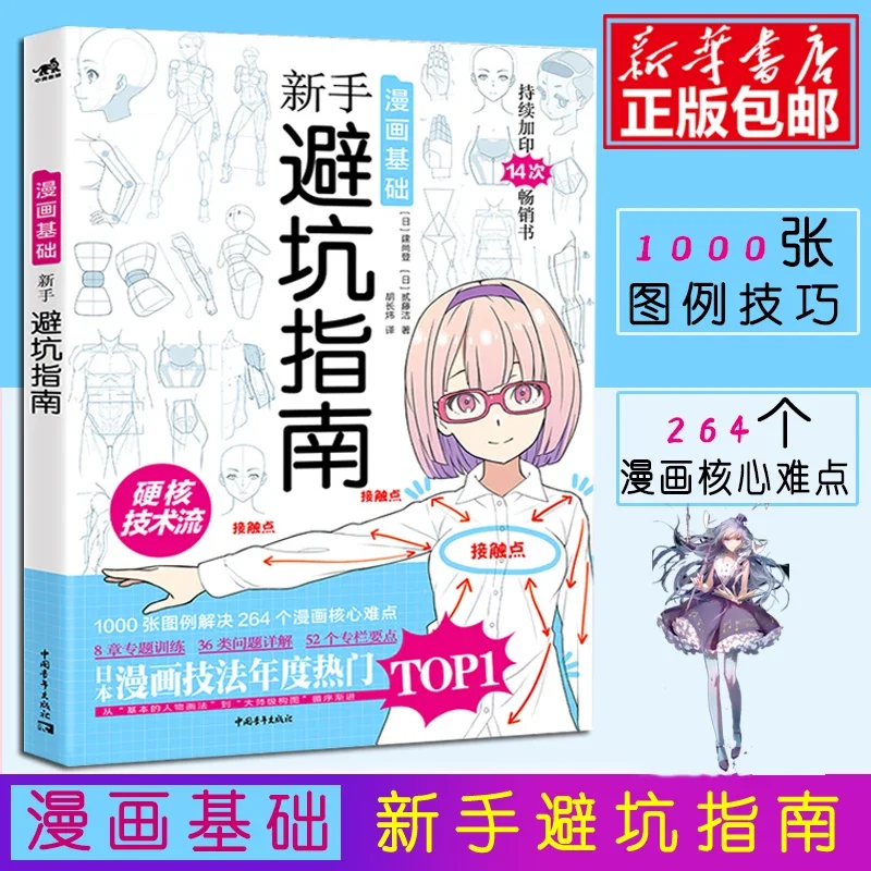 พื้นฐานการ์ตูน: คู่มือเริ่มต้น - Japanese Manga Drawing Tutorial Book บทวิจารณ์และราคา