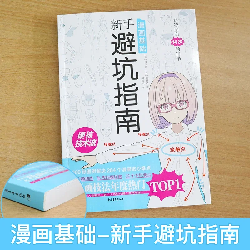 พื้นฐานการ์ตูน: คู่มือเริ่มต้น - Japanese Manga Drawing Tutorial Book บทวิจารณ์และราคา